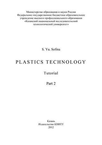 S. Sofina. Plastics Technology. Part.2