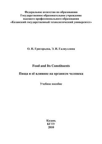 Food and Its Constituents. Пища и её влияние на организм человека. Э. Галиуллина