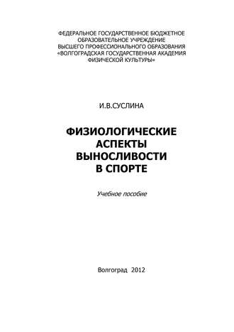 Физиологические аспекты выносливости в спорте. Ирина Суслина