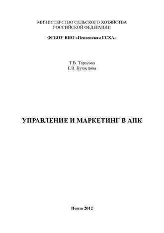 Управление и маркетинг в АПК. 