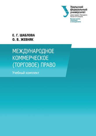 Международное коммерческое (торговое) право. 