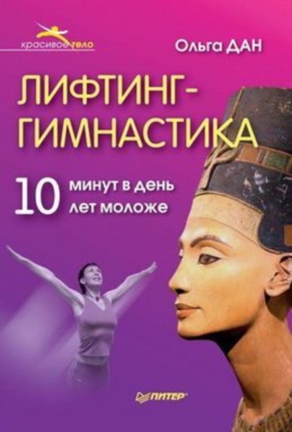 Лифтинг-гимнастика. 