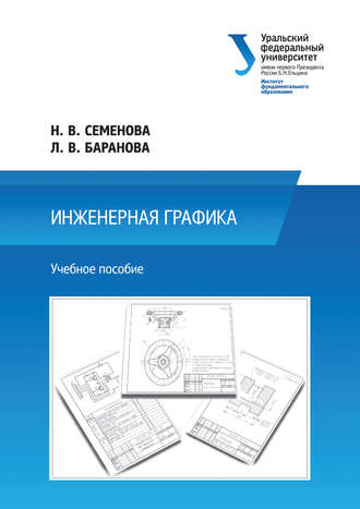 Инженерная графика. 