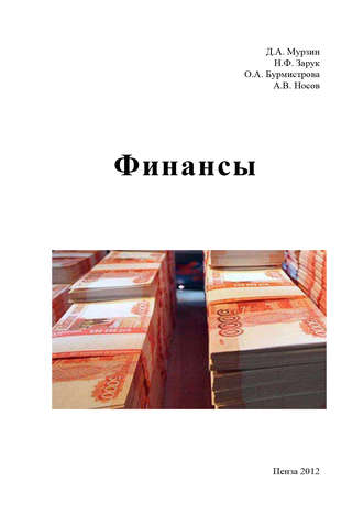 Финансы. Ольга Бурмистрова