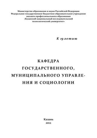 Кафедра государственного, муниципального управления и социологии. Р. Гасимова