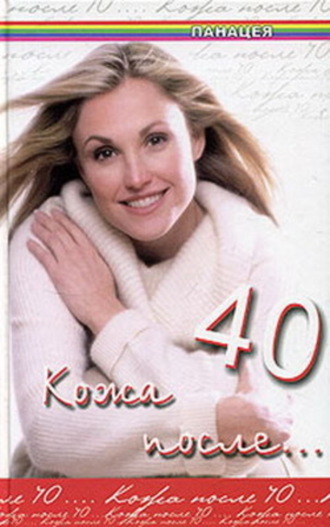 Кожа после 40. Юлия Климова