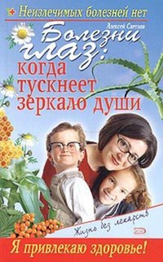 Болезни глаз: когда тускнеет зеркало души. 