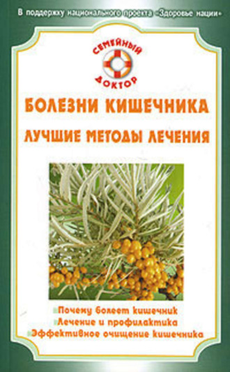 Болезни кишечника. Олеся Живайкина