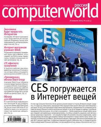 Открытые системы. Журнал Computerworld Россия №01/2016