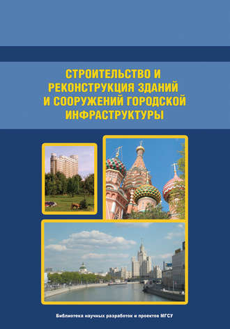 Организация и технология строительства. Том 1. 