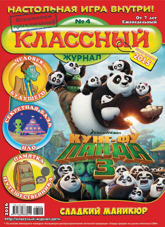 Классный журнал №04/2016. 