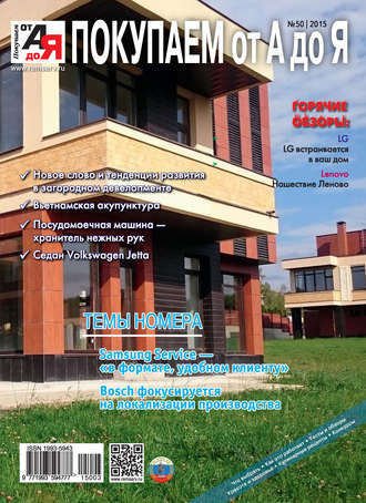 Покупаем от А до Я №03 (50) 2015. Группа авторов