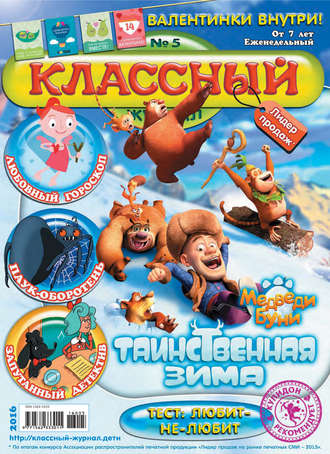 Классный журнал №05/2016. 