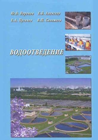 Водоотведение. 