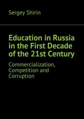 Sergey Shirin. Education in Russia in the First Decade of the 21st Century