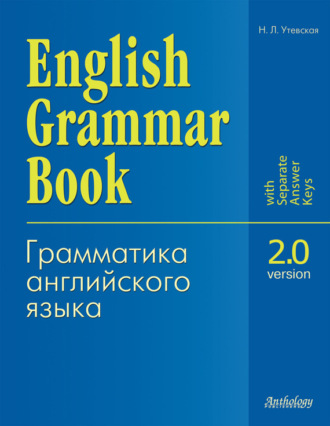 English Grammar Book. Version 2.0 (Грамматика английского языка. Версия 2.0). Учебное пособие. Н. Л. Утевская