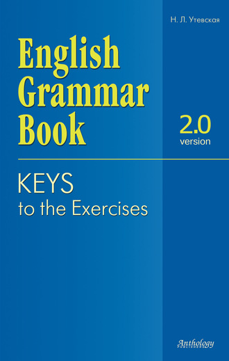 Н. Л. Утевская. English Grammar Book. Version 2.0. Keys to the Exercises. (Ключи к упражнениям учебного пособия)