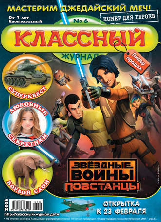 Классный журнал №06/2016. 