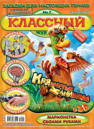 Классный журнал №07/2016. 