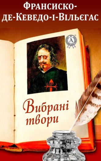 Вибрані твори. Франсиско де Кеведо-і-Вільєгаса