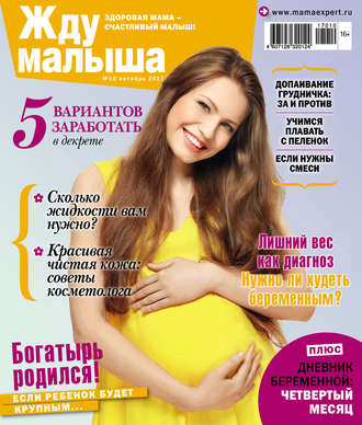 Жду малыша №10/2017. Группа авторов