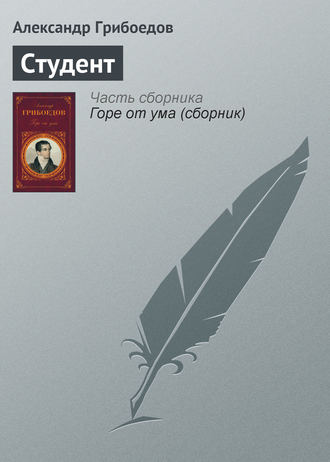 Студент. 