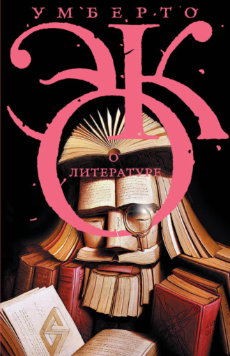 О литературе. Эссе. 
