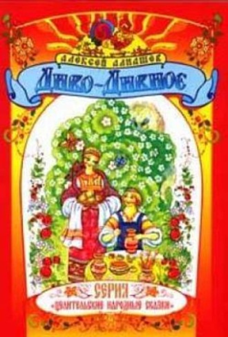 Диво – Дивное. Алексей Алнашев