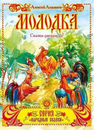 Молодка. Алексей Алнашев