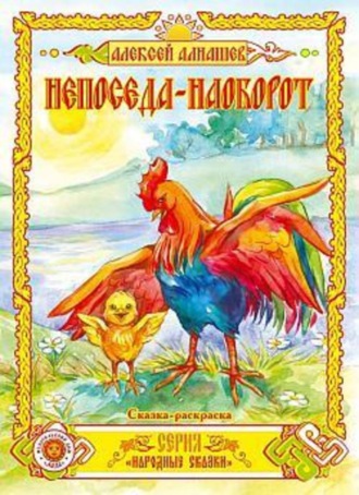 Непоседа – наоборот. Алексей Алнашев