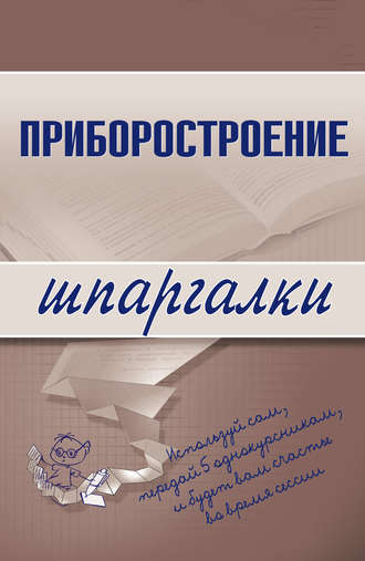 М. А. Бабаев. Приборостроение