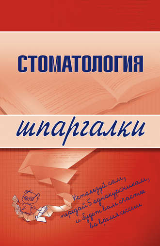 Стоматология. К. М. Капустин