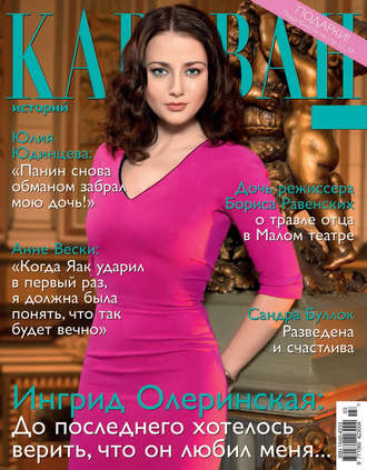 Караван историй №03 / март 2016. Группа авторов