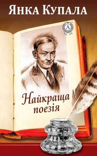 Найкраща поезія. 
