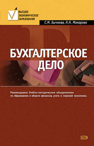 Бухгалтерское дело. 
