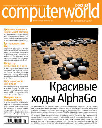 Журнал Computerworld Россия №04/2016. 