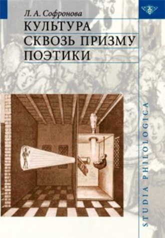 Культура сквозь призму поэтики. Людмила Софронова
