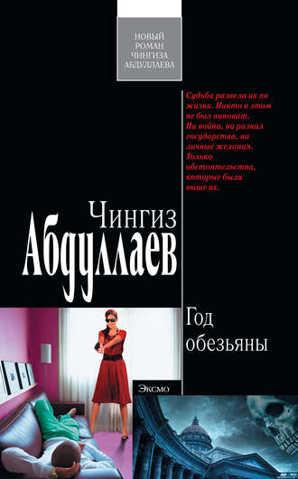 Год обезьяны. 