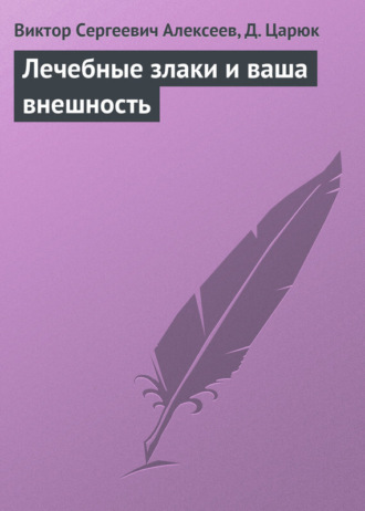 Лечебные злаки и ваша внешность. 