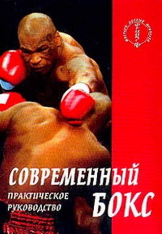 Аман Атилов. Современный бокс