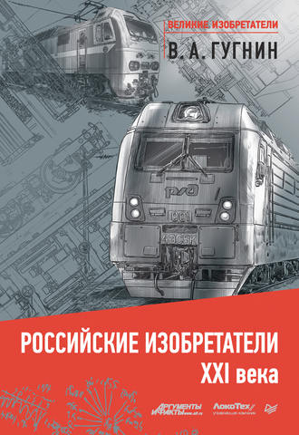 Российские изобретатели XXI века. Владимир Гугнин