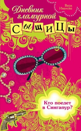 Кто поедет в Сингапур?. 