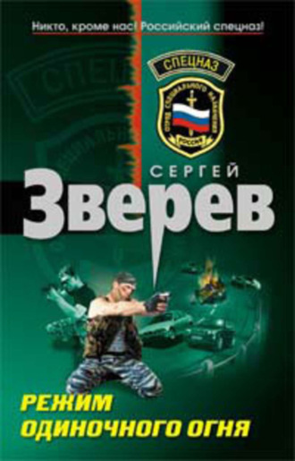 Тени в раю. Сергей Зверев
