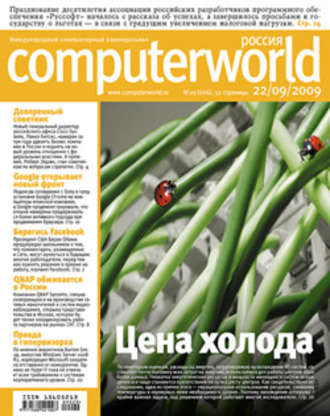 Открытые системы. Журнал Computerworld Россия №29/2009
