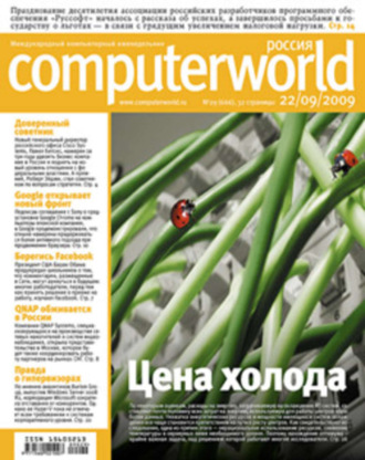 Журнал Computerworld Россия №29/2009. 