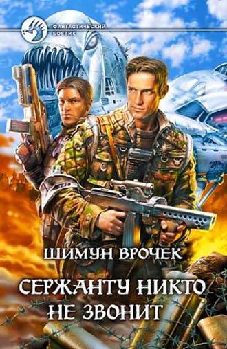 Дети ненависти. Вячеслав Доронин
