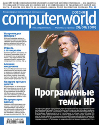 Журнал Computerworld Россия №30/2009. 