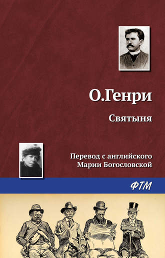Святыня. 