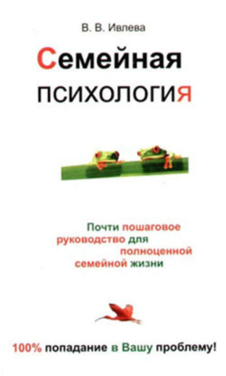 Семейная психология. 