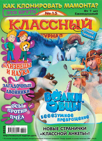 Классный журнал №15/2016. 